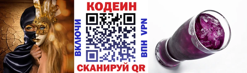 Кодеин Purple Drank  Навашино 